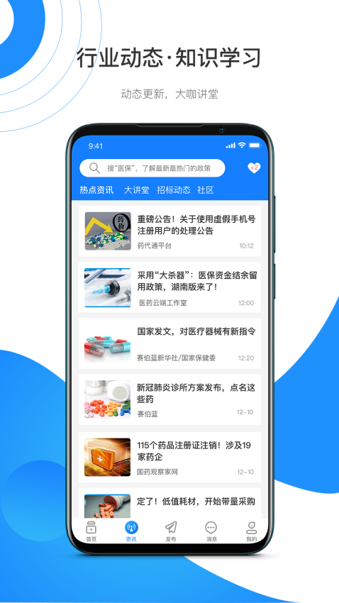 藥代通企業版v6.1.5 3