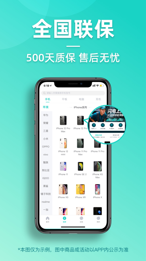 閃電修手機上門維修軟件v2.9.7 1