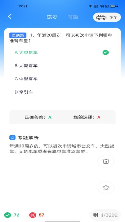 学法减分档案官网版v1.0.1 4