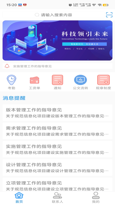 集團管家客戶端