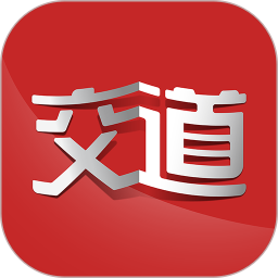 交道教育软件