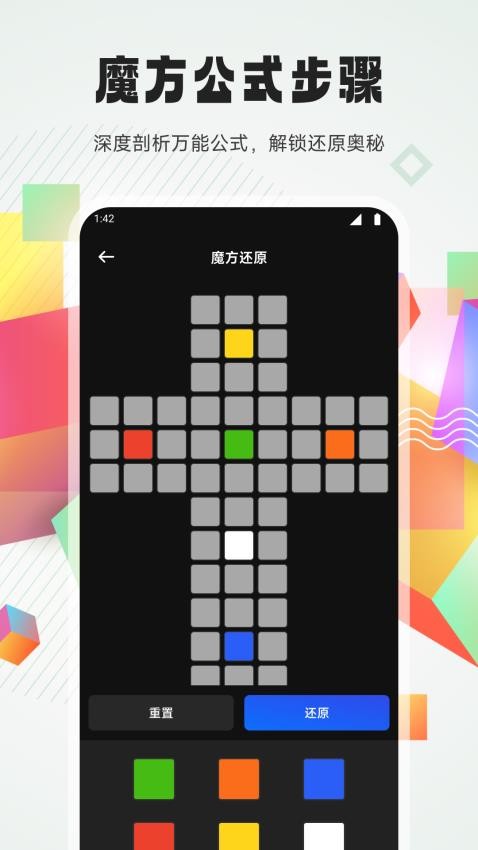 魔方还原神器免费版v1.2 2