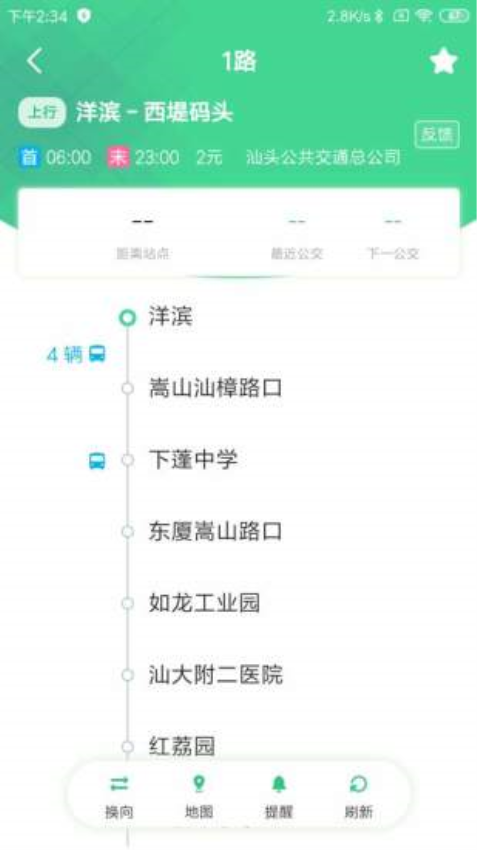 汕頭公交app最新版