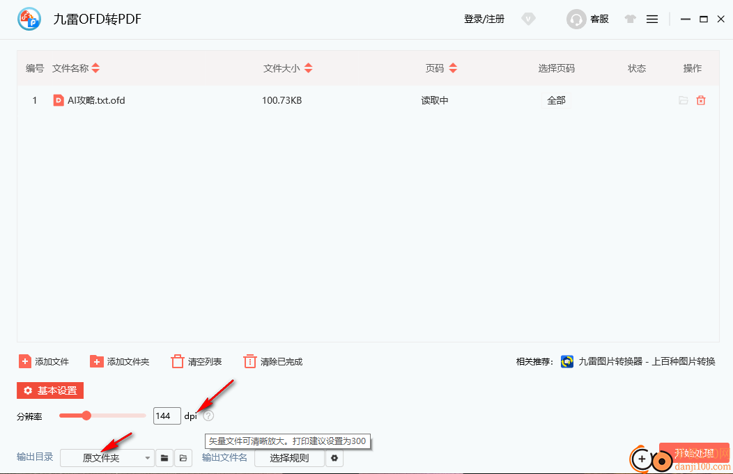 九雷OFD轉PDF軟件