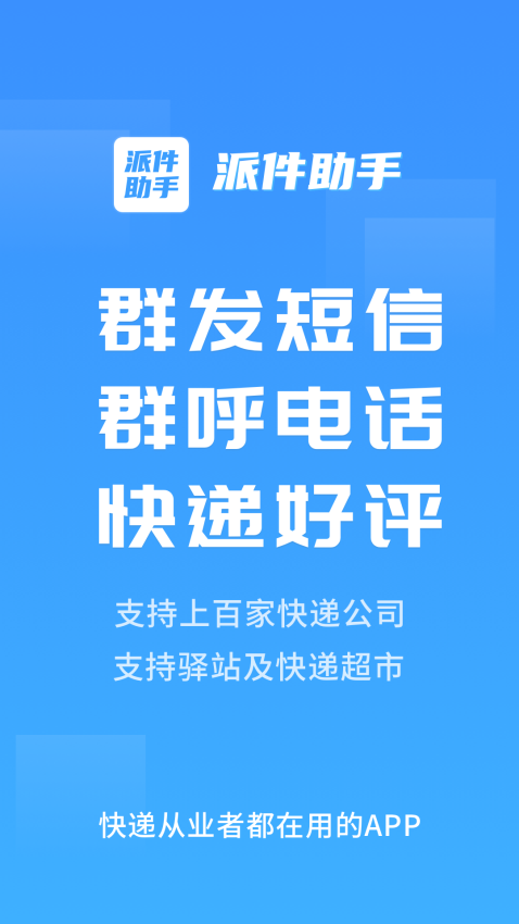 派件助手客戶端v7.0.8 2