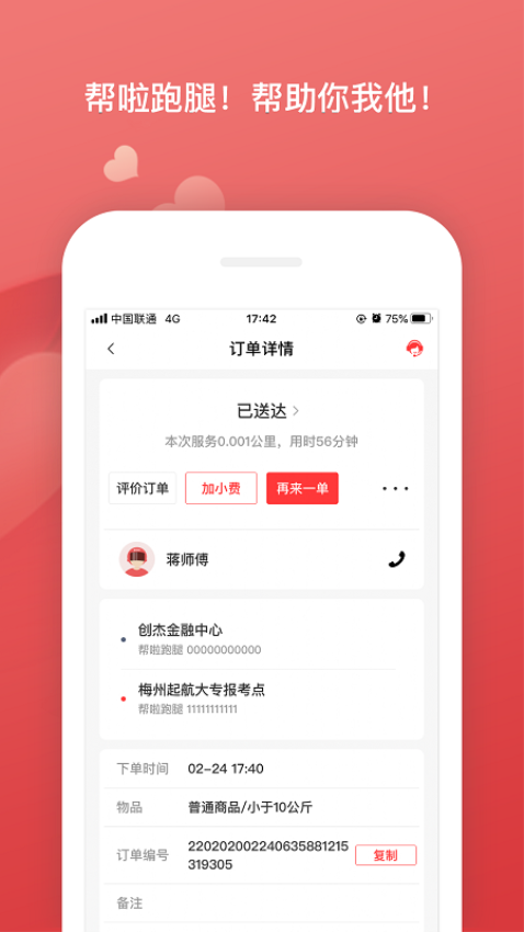 幫啦跑腿客戶端v4.1.8.13 4