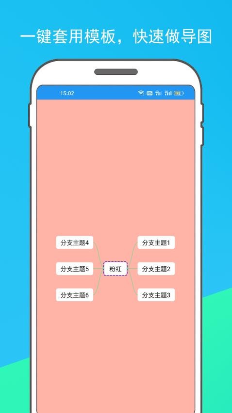 思维脑图手机版v1.1.5 5