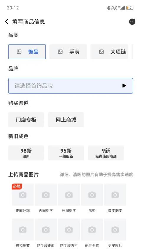 回鱼珠宝回收手机版v1.1.1(3)