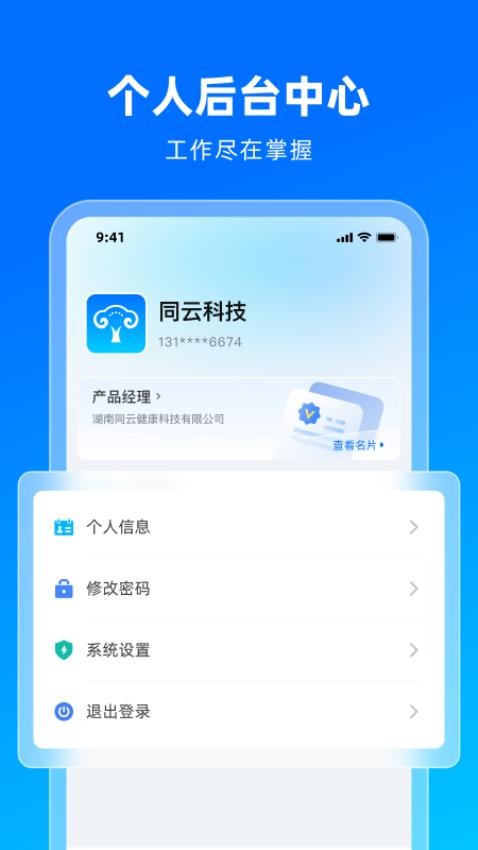同云科技最新版