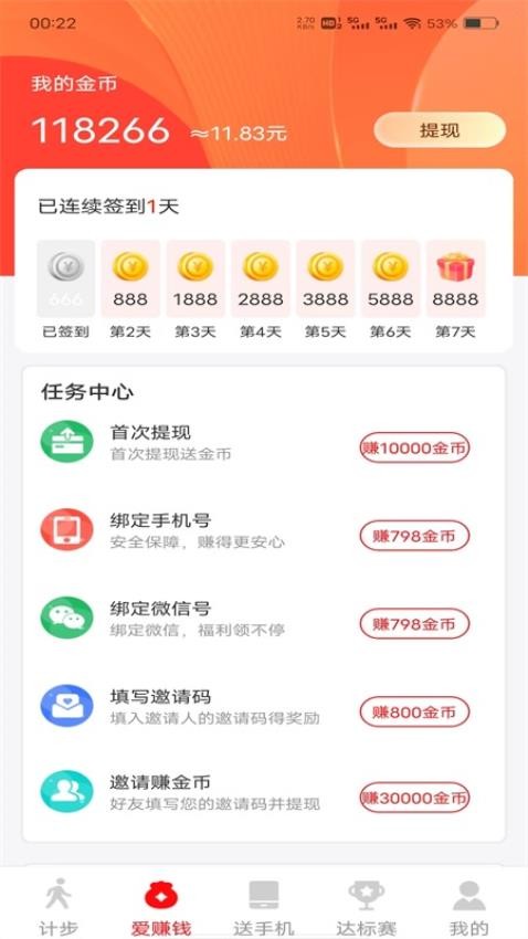 走路健康多多软件v1.0.6(1)