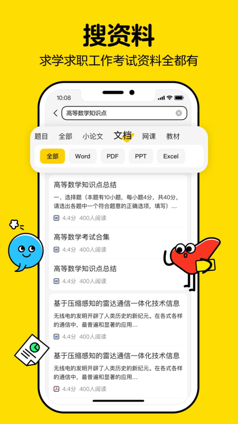 百度文庫高校版app(改名不掛科)