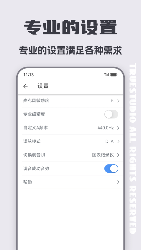 二胡調(diào)音器-調(diào)音-定弦軟件v3.8.6 1