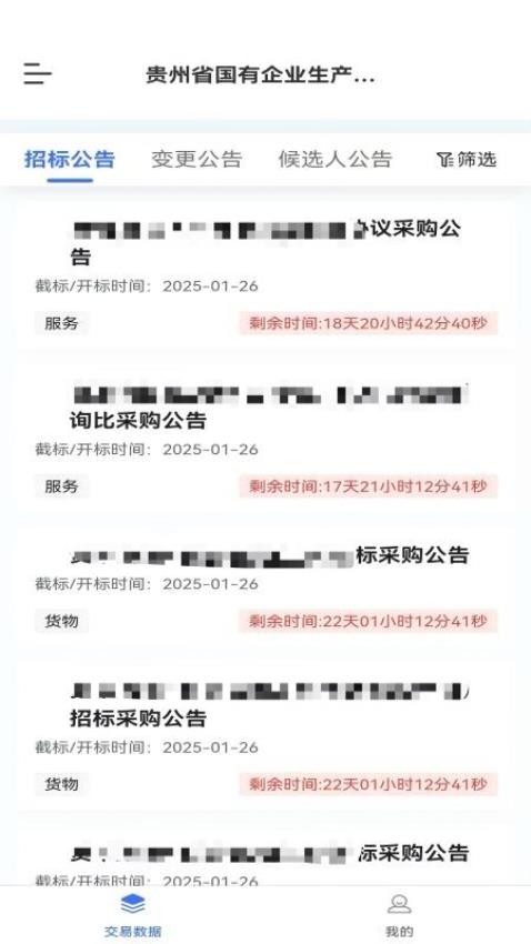 慧国企手机版v1.0.3(3)