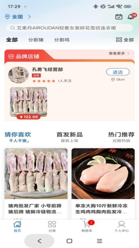 冷链品牌仓官网版v1.0.1 4