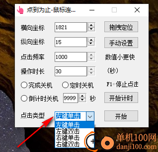 点到为止鼠标连点器