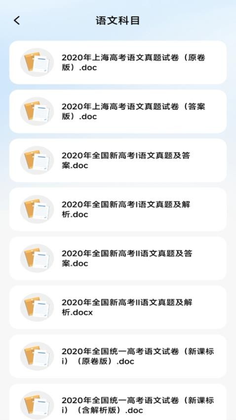 高考一站通官方版v1.0.0 3