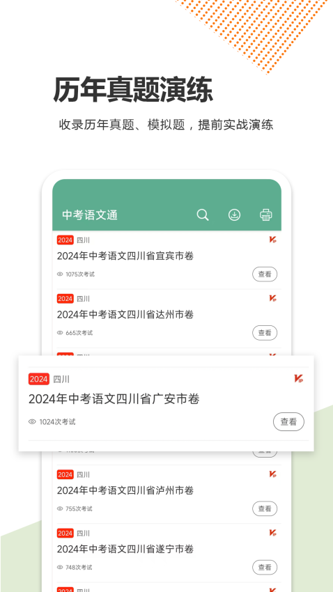 中考语文通客户端v6.6 5