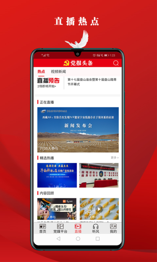 六安黨報頭條v1.0.39 5