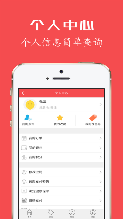健康优加服务平台