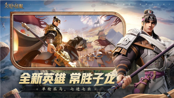 文明与征服游戏