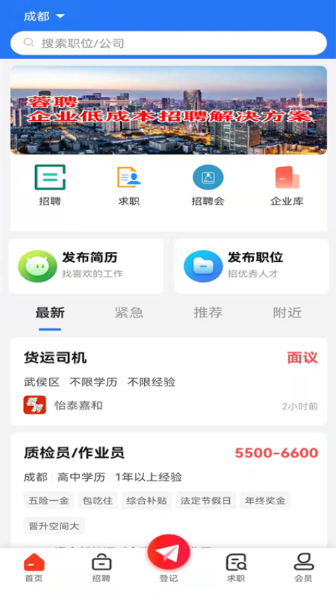 彭州人才網招聘信息網v3.4 1