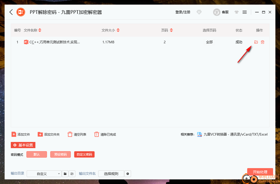 九雷PPT加密解密器