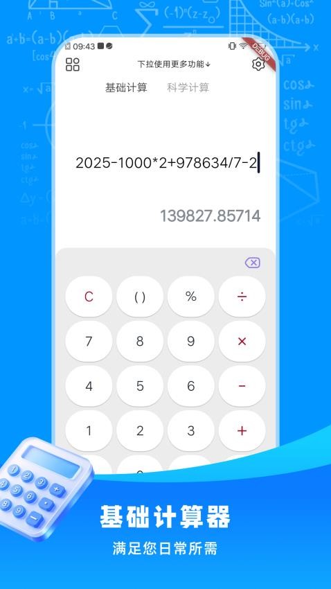小智超级计算助手官网版v1.0.0 4