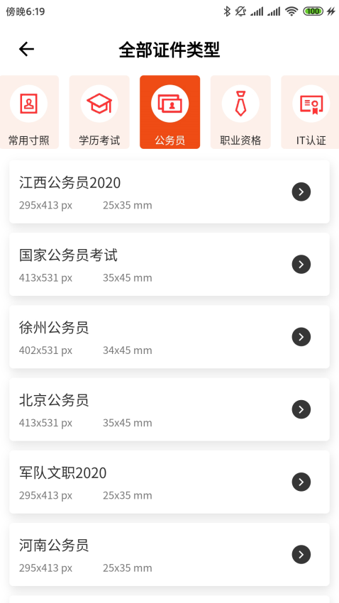 全能最美證件照軟件v5.6.0 5