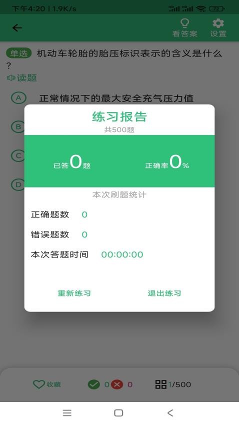 扣12分学习满分学习官方版v1.2.7 1