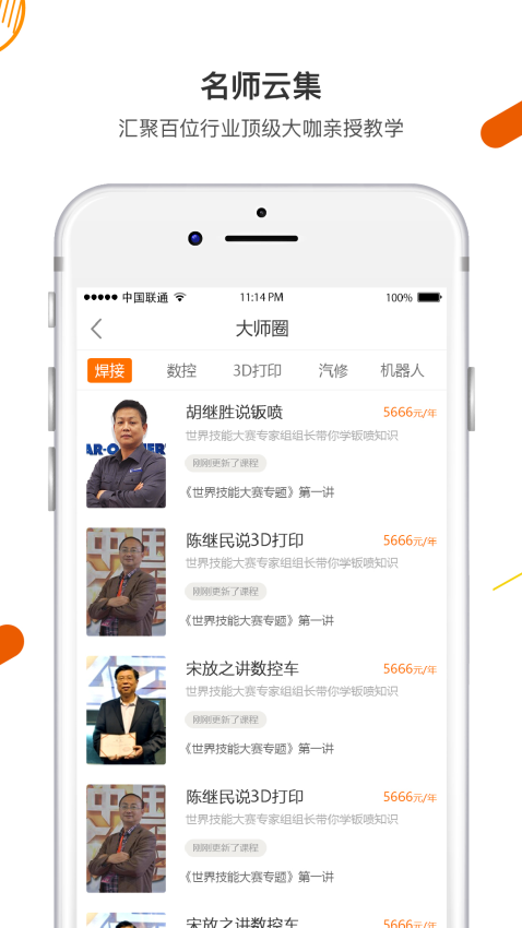 技得技能大師培訓平臺