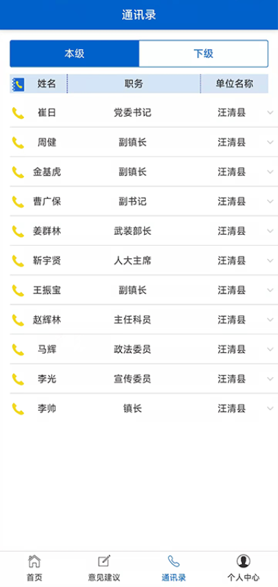 吉林省河湖長制移動工作平臺v2.6.7 1