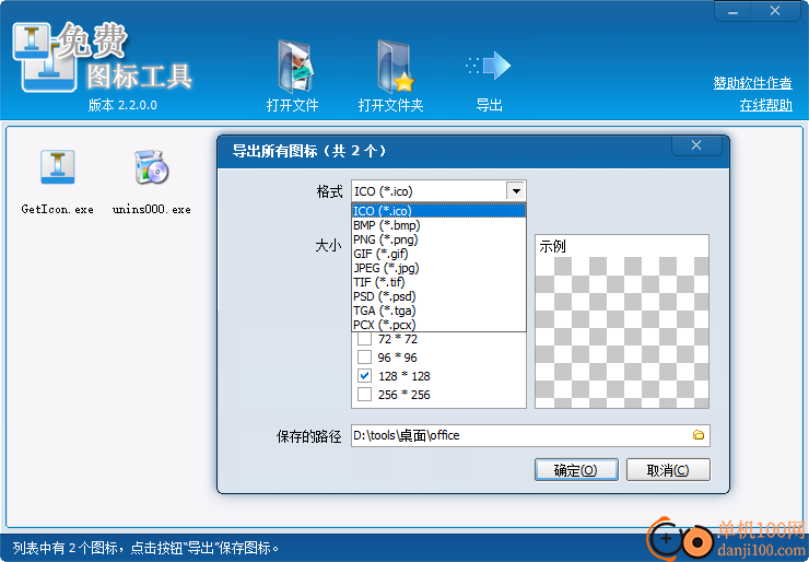 zxt2007免费图标工具