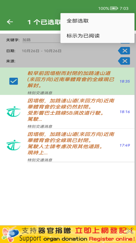 香港政府通知你手機版v2.1.8 3