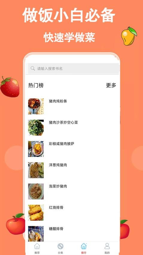 厨房美食菜谱大全最新版v12.0 3