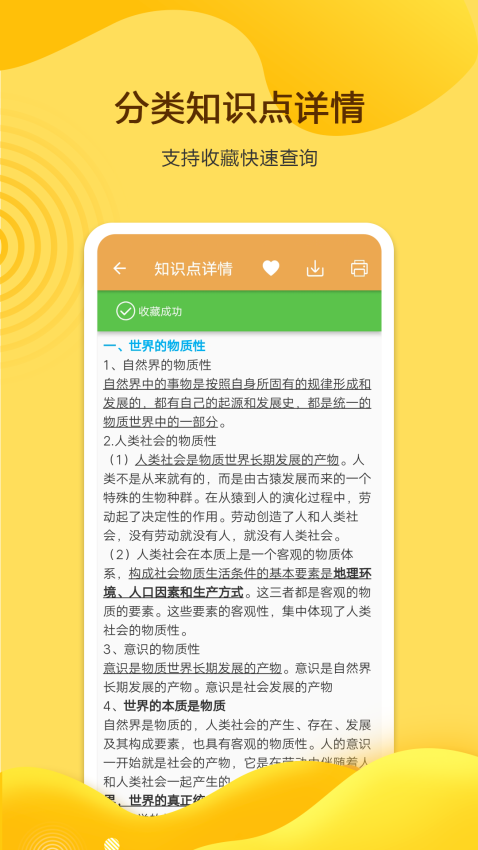 高考政治通軟件v6.6 4