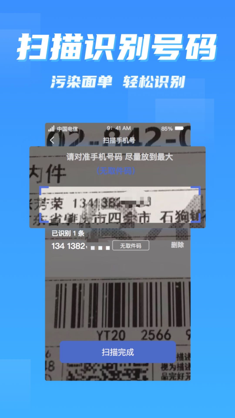 派件助手客戶端v7.0.8 1