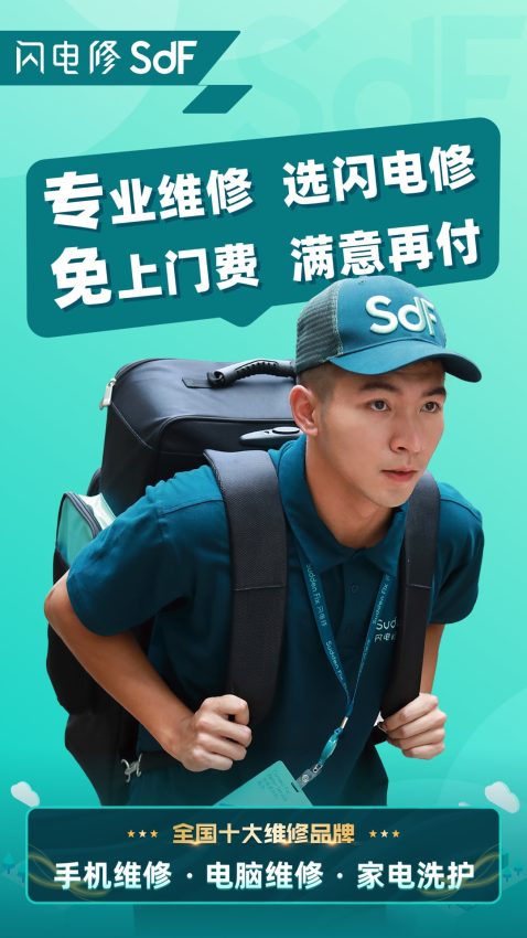 閃電修手機上門維修軟件