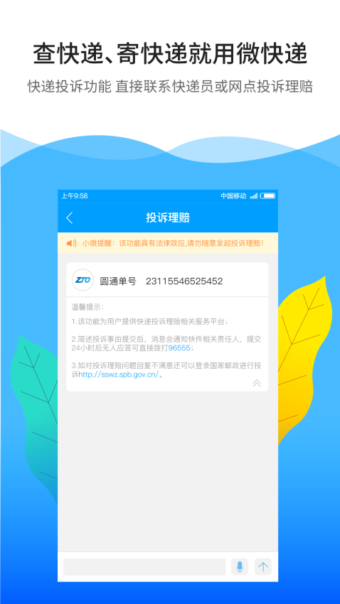 微快遞小郵筒appv7.0.1 1