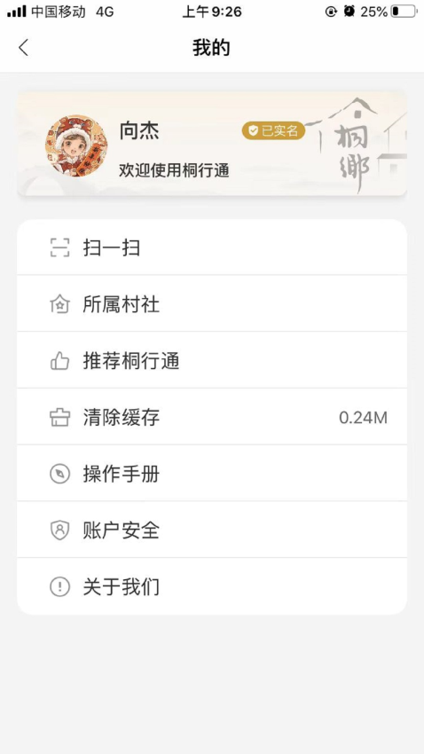 桐行通2.0版v3.0.6 1
