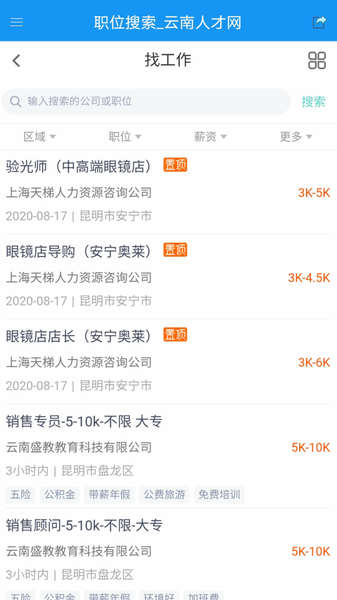 云南人才網招聘v2.2.5 3