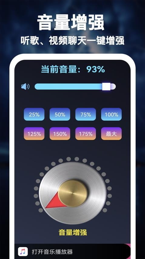 惊雷扩音器免费版v1.1.0 4