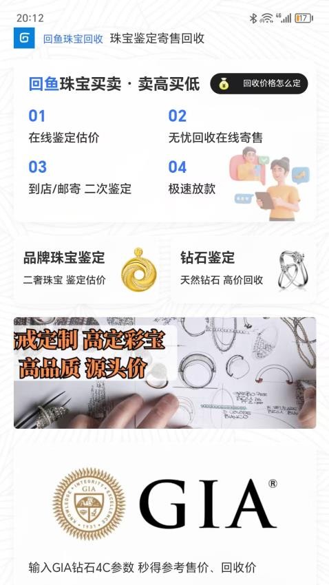 回鱼珠宝回收手机版v1.1.1(1)