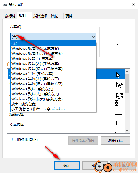 原神七七鼠标指针包