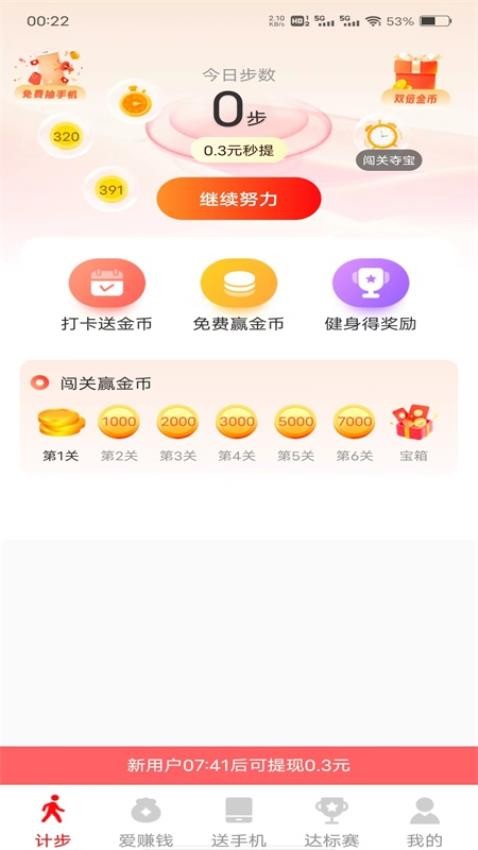 走路健康多多软件v1.0.6(2)