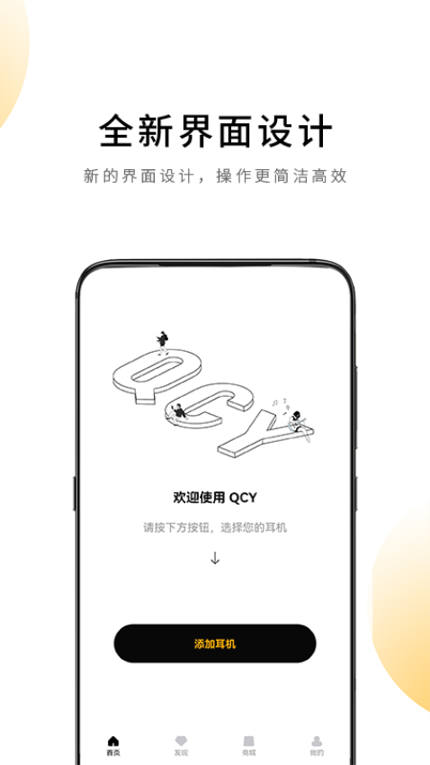 qyc蓝牙耳机appv4.0.8(2)