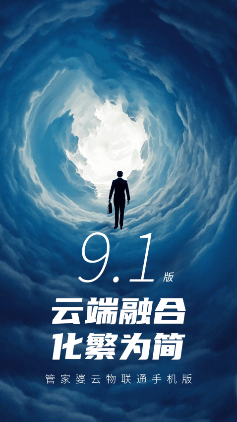 管家婆物聯(lián)通app