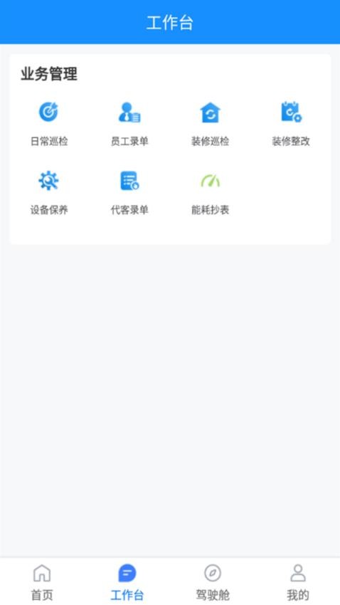 首创数智园区官方版v1.1.4 3