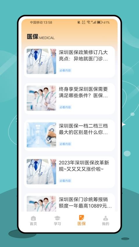 感动医疗最新版最新版v1.0.0(2)