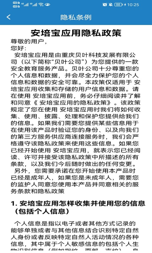 安培寶APPv1.0.21 1
