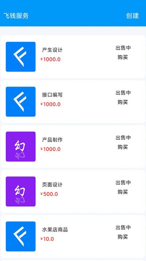 飞钱服务app官网版v1.65.4(3)